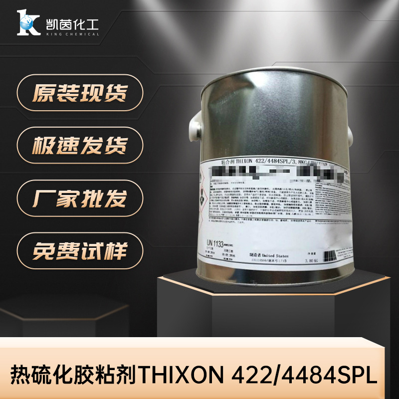美国陶氏罗门哈斯THIXON 422/4484SPL 热硫化胶粘剂