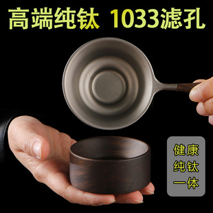 ♤ Pure Titanium Tea Strainer Tea Filter Fine Tea Separator Tea Leaf Filter Mesh Kung Fu Tea Set Tea Ceremony Accessory