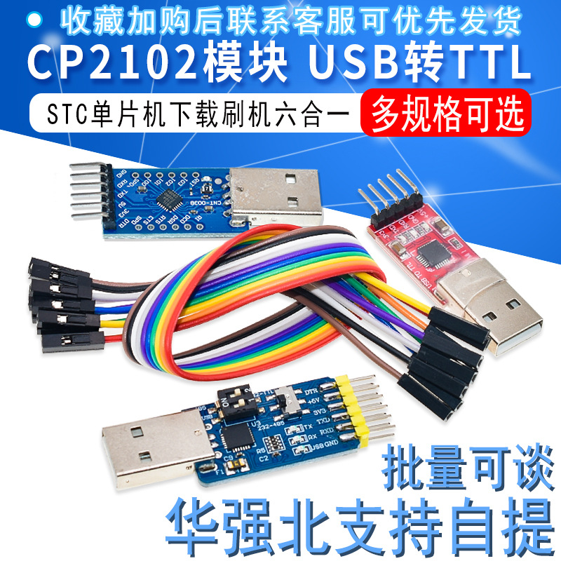 CP2102模块USB转TTL升级板USB转串口STC单片机下载刷机六合一UART