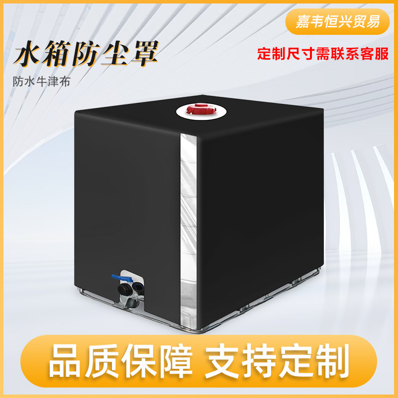 Cross-border Amazon Outdoor Water Tank Dust-proof Waterproof Cover IBC Ton Barrel Cover 1000L Oxford Cloth Insulation Bucket Cover
