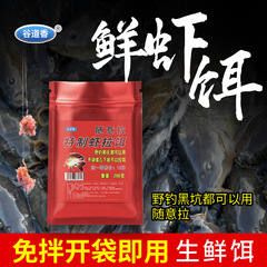 谷道香 特製蝦拉餌魚餌餌料鯽魚鯉魚羅非餌 黑坑競技爆護釣魚餌料