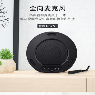 Yinluo I-32W Video Conferencing Omnidirectional Microphone 2.4g Wireless Omnidirectional Microphone Remote Portable