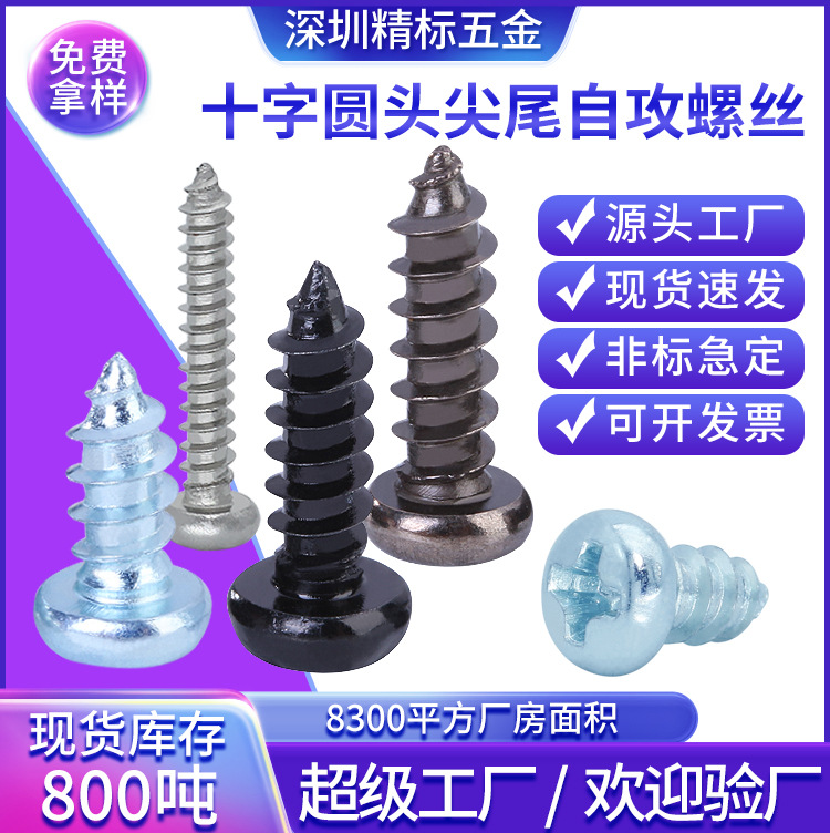 现货PA十字槽小盘头圆头自攻尖尾螺丝钉镀环保蓝白锌碳钢小螺丝钉