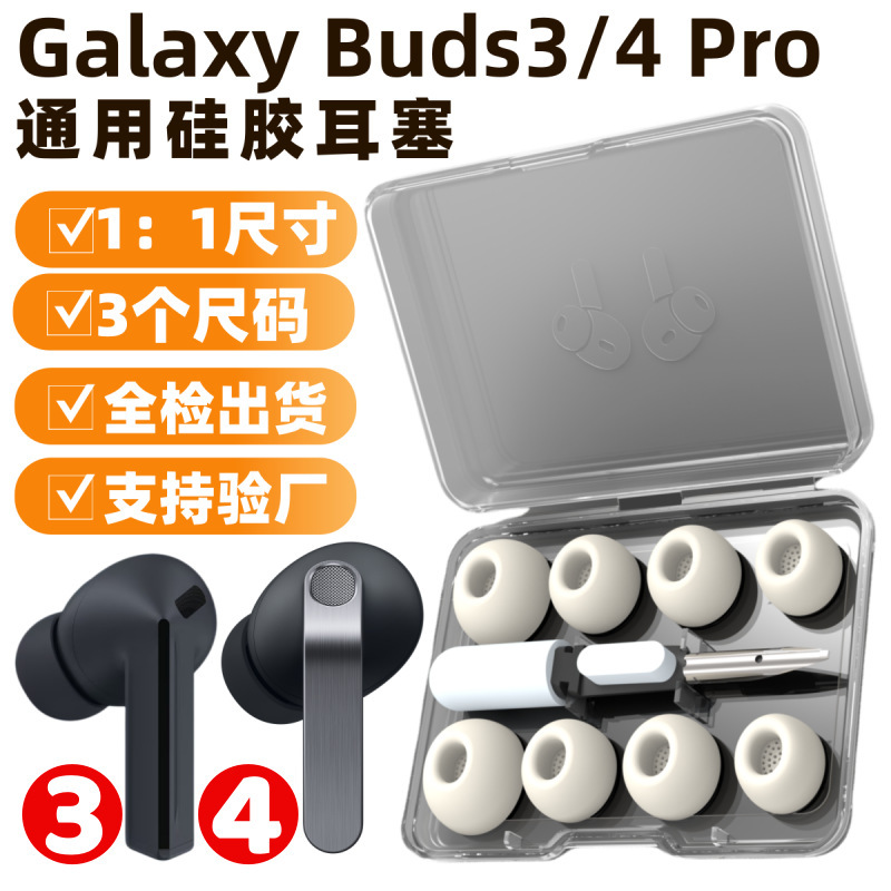 Suitable for Samsung Galaxy Buds34Pro Universal Silicone Earplugs Slow Rebound Memory Foam Earplugs Ear Caps