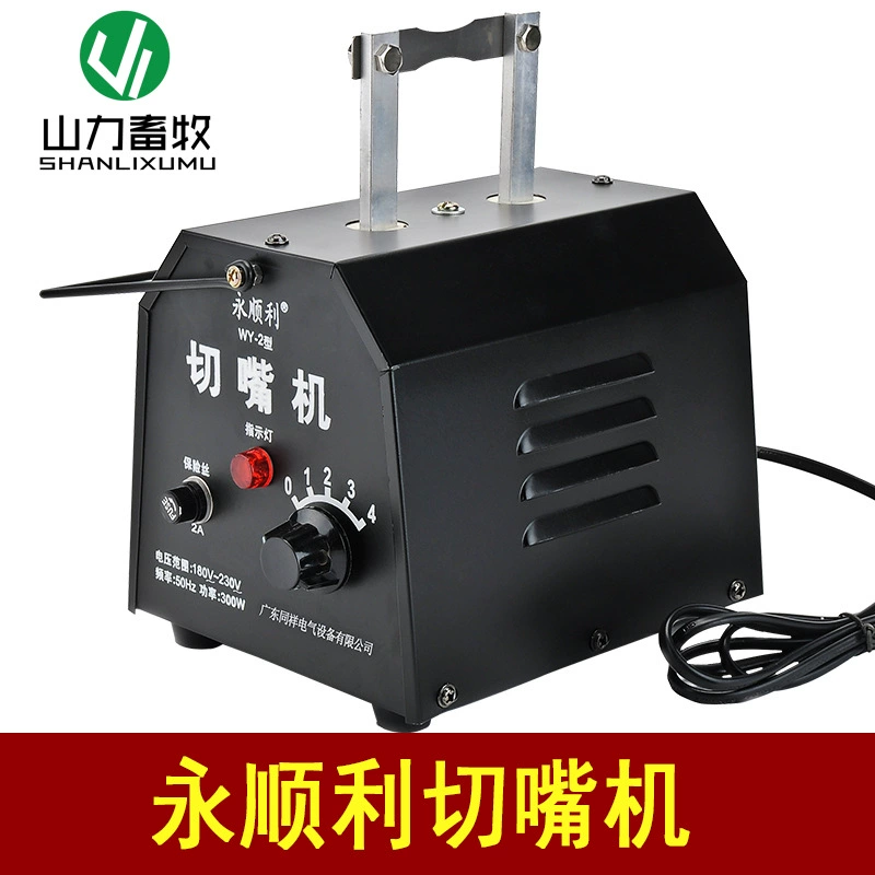 Машина для резки курицы Yongsmooth Машина для резки клюва WY-2 Машина для резки курицы типа машина для резки курицы