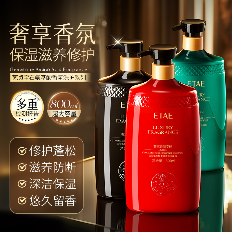 Zheng Zheng gem aminoácido suave perfume champú perfume máscara de cabello humectante perfume gel de baño conjunto de protección