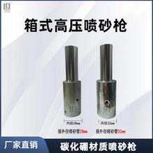 喷砂罐高压喷砂枪 箱式直插高压喷枪 32MM-28MM砂管接头