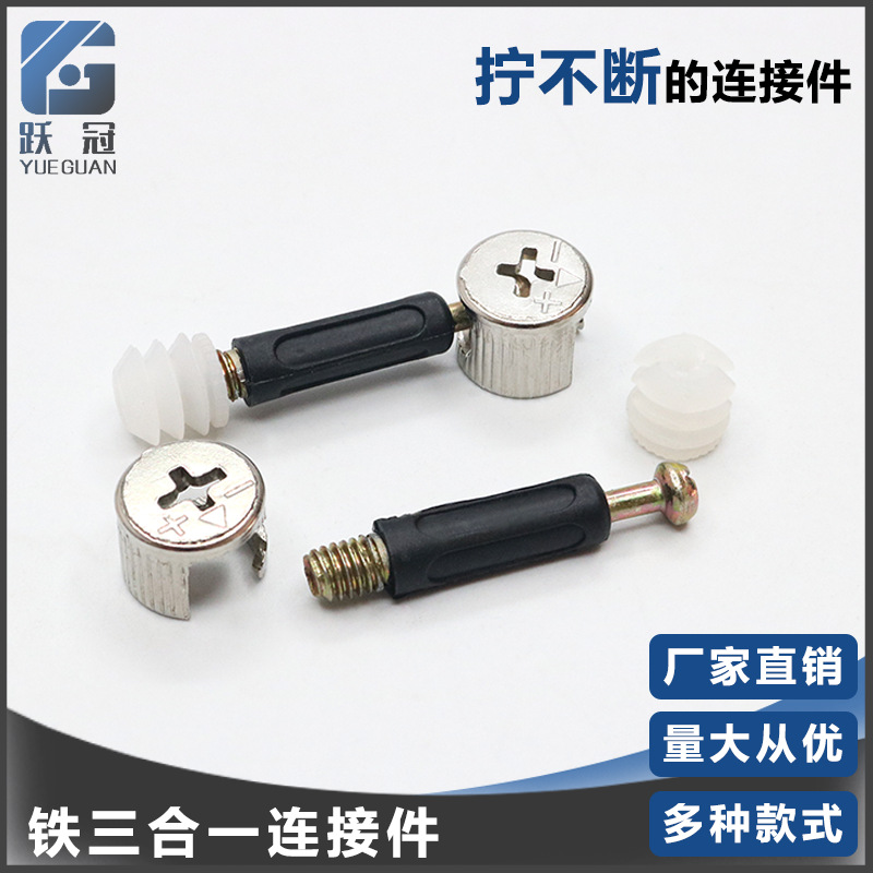 工厂直销铁偏心轮锁扣衣橱柜拆装紧固件三合一连接件 铁轮三合一