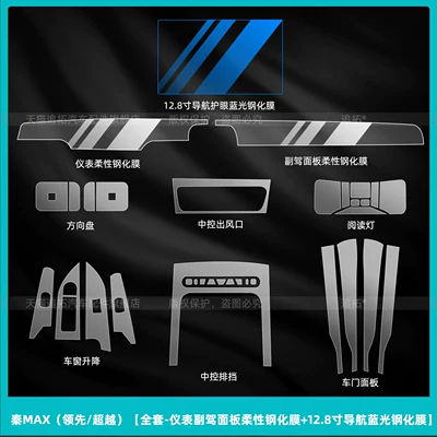 protection EV center console film | Car interior film - qin-max-leading-beyond-full-set-flexible-tempered-film-for-instrument-panel-and-passenger-side-panel-128inch-navigation-blue-light-tempered-film