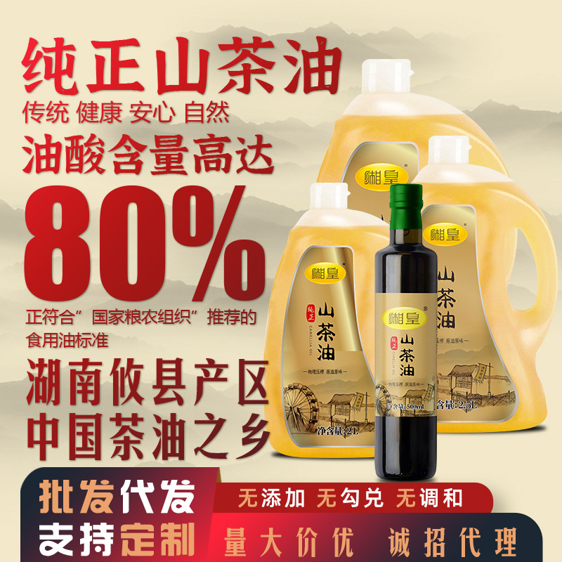 【湘皇】纯山茶油系列物理冷榨茶籽油湖南特产茶树油食用月子油