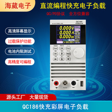 海葳彩屏电子负载 快充充电器测试仪 电子老化检测仪 电源老化机
