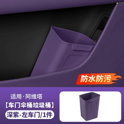 Other Automotive Interior Supplies — Wenjie Universal Car Trash Can - left-door-trash-canumbrella-tube-dark-purple