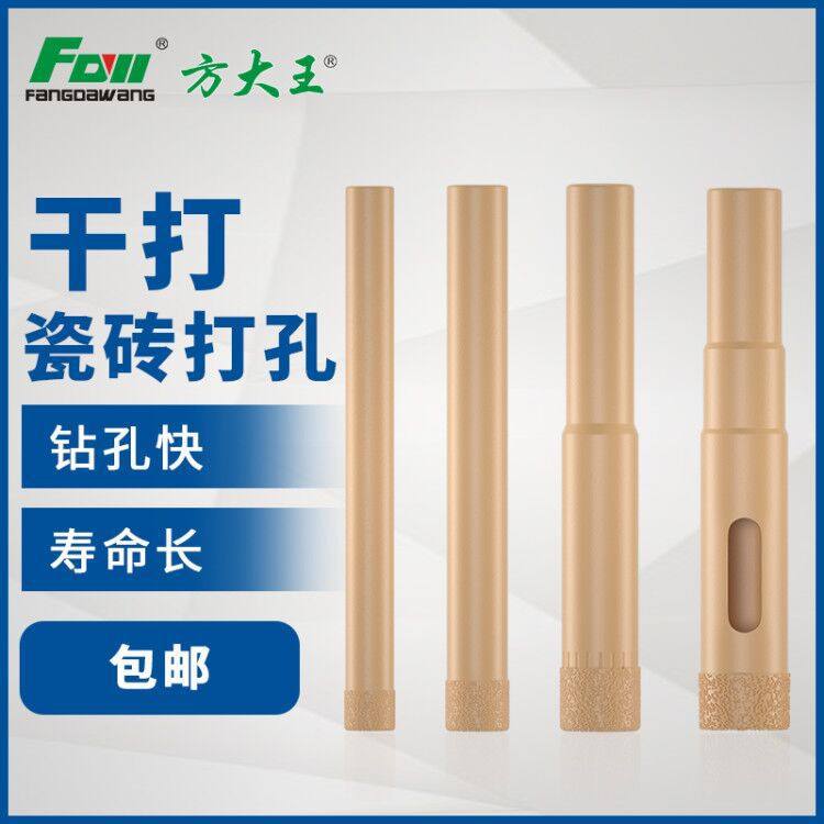 方大王钎焊开孔器大理石扩孔打洞玻化砖全瓷砖金刚砂钻头水钻头