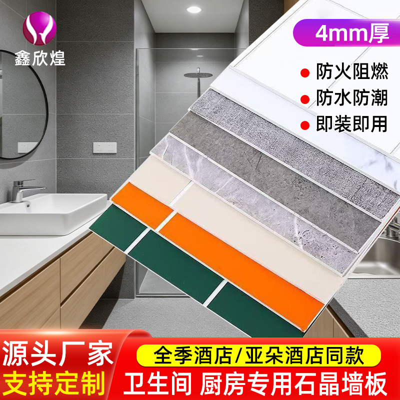 厂家直供SPC石晶墙板定 制全季酒店卫生间改造专用护墙板防潮阻燃