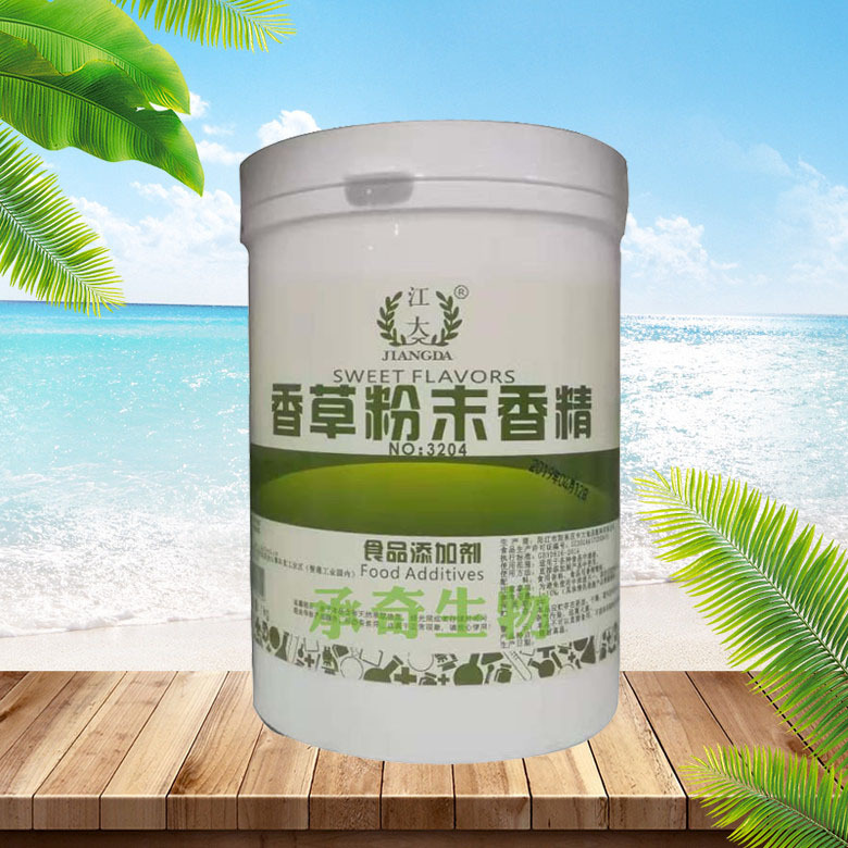 江大香精 香草粉末香精 香草味香精  耐高温 水溶 草莓香精