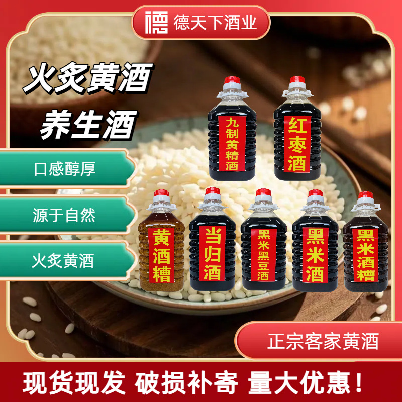 广东河源正宗客家黄酒酿娘酒养生食材酒月子酒养生酒