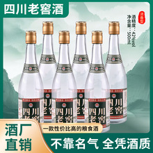 新品推荐 四川老窖42度浓香型500ml光瓶粮食白酒整箱批发自饮送礼