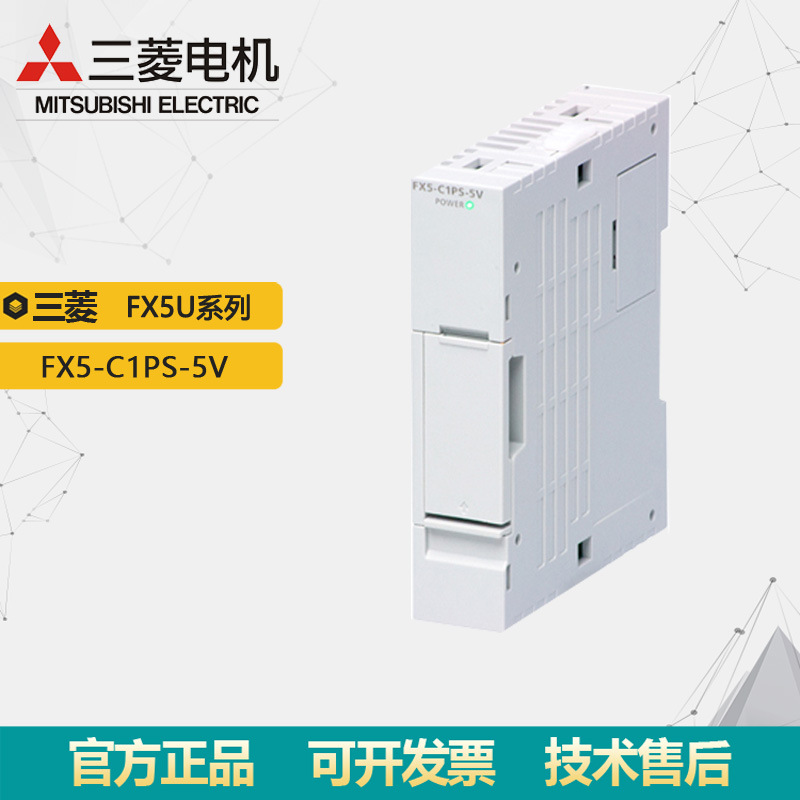 现货原装正品 FX5系列扩展电源模块FX5-C1PS-5V DC24V电源型议价