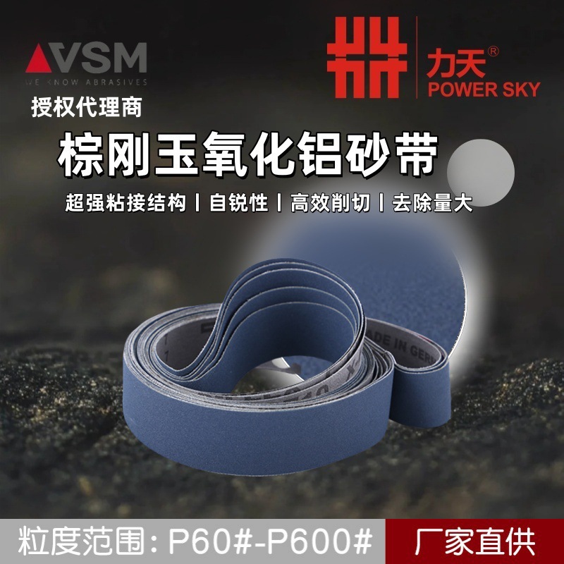 德国CS710XF金世博有色金属沙带机械加工专用软布砂带不锈钢