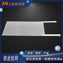 铂金钛网阳极Pt/Ti 钛网镀铂金钛电极阳极网镀铂电极白金网电解片