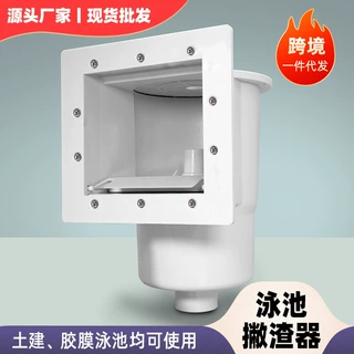 游泳池撇渣器回水器 pool skimmer 排水配件标准宽口型毛发收集篮