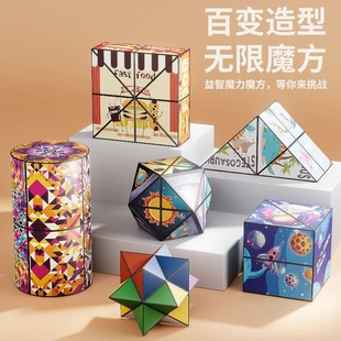 Children's educational toys changeable infinite Rubik's cube three-dimensional geometry 3d thinking training boys and girls gift stall wholesale