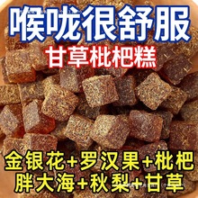 金银花甘草枇杷糕休闲办公零食养生中老年人零食罗汉果清凉润喉糖