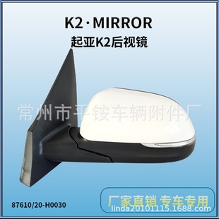 Suitable for 17 Kia K2/Kx Cross Reversing Mirror 87610/20-H0030