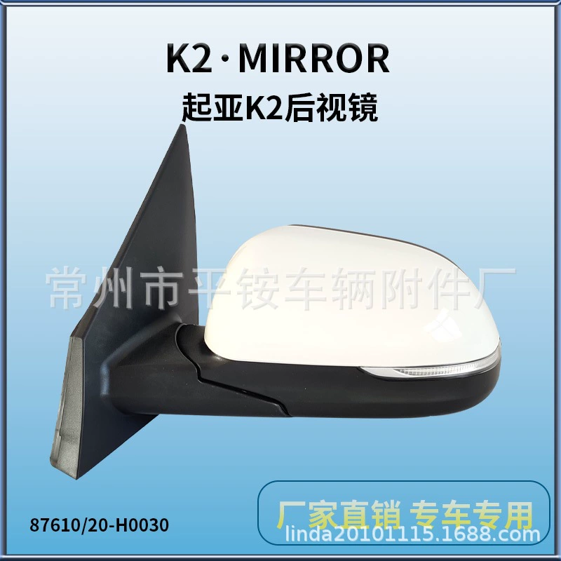 Подходит для 17 зеркал заднего вида Kia K2/kx 87610/20-H0030