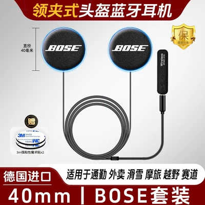 Suitable for clip-on helmet Bluetooth modification with BOSE earphone unit for skiing, cycling, delivery, motorcycle, and heavy bass speaker (Dəbilqə (Kaska) aksesuarları) - 40mm-third-generation-bose-headphone-set