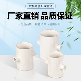 UPVC管;其他管件;三通