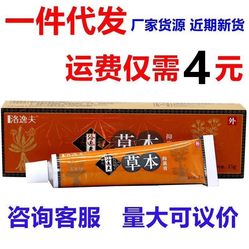 洛逸夫藓灵草本抑菌乳膏软膏 洛逸夫成人皮肤外用草本乳膏正品|undefined