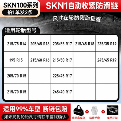 vehicles in snowy conditions, Tire snow chain - automatic-tighteningskn100