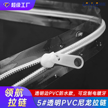 现货5号透明边PVC拉链电压热压拉锁雨衣文具袋拉链