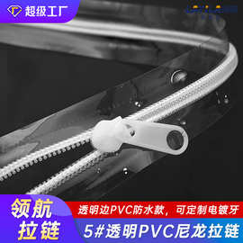现货5号透明边PVC拉链电压热压拉锁雨衣文具袋拉链