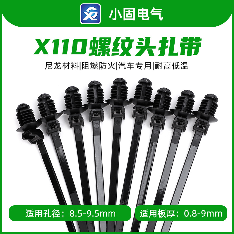 4.6*170mm螺纹头扎带   汽车扎带  线束扎带