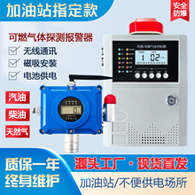 定制加油站无线防爆可燃气体探测报警器工业商用汽柴油乙炔检测仪