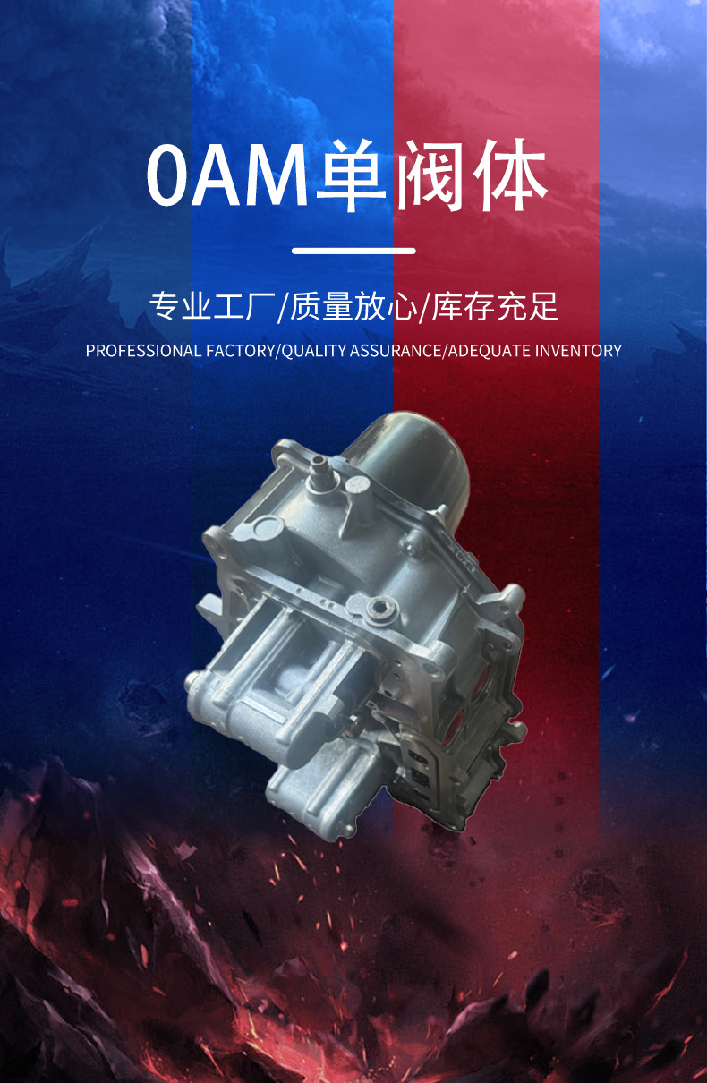 Suitable for 0Am Single Valve Body Control Units for Magotan, Passat, Scirocco, Sagitar, Etc. Exclusively for Cross-Border Supply
