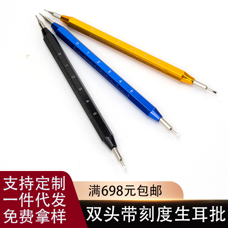 修表工具 刻度耳批 可换头生耳批 双头大耳批 换表带拆装表带工具
