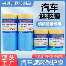 汽车喷漆遮蔽膜油漆喷油漆喷涂遮蔽盖保护膜蓝色绿色和纸保护膜
