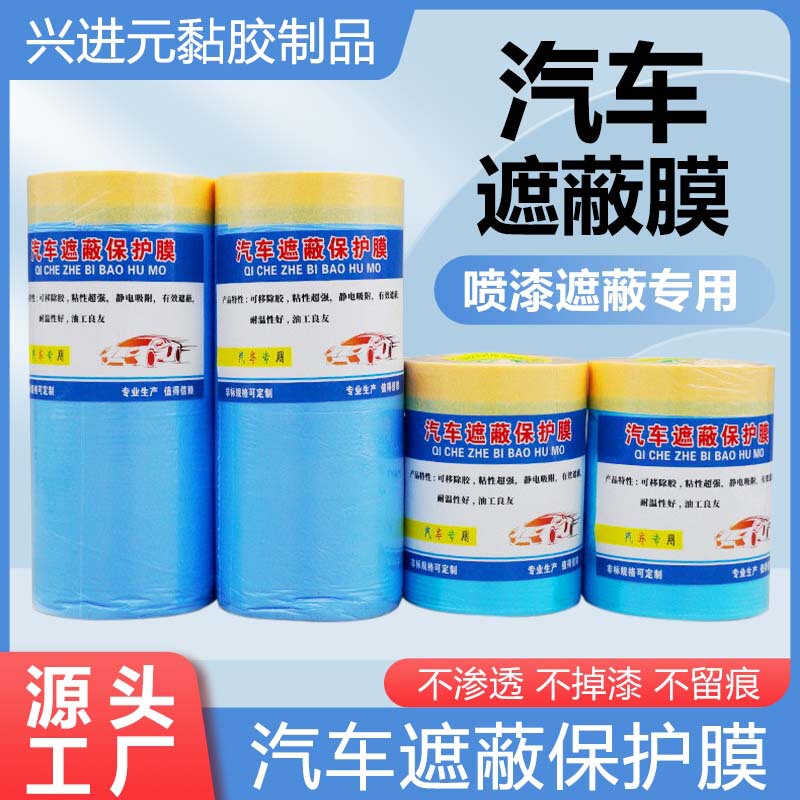 Car paint masking film paint spray paint spraying masking cover protective film blue green and paper protective film