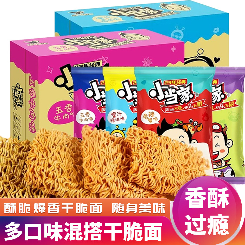 小当家干脆面统一袋装整箱批发吃的食品儿童怀旧小零食方便面批发
