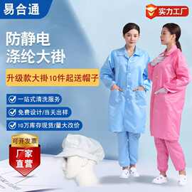 防静电衣涤纶分体大褂网格款防静电服电子厂工作防尘服厂家防护服