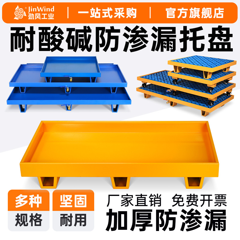 防渗漏金属托盘工业油桶危废液体二次容器化学品防泄漏叉车接油盘