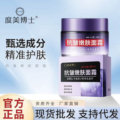 Dr. Dumei Anti-wrinkle Rejuvenation Cream Hydrating Moisturizing Light Grain Firming Fine Grain Bose Due to Repair Cream for Hair