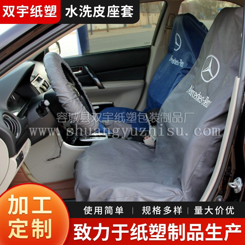 批发汽车水洗皮座套三四五件套 维修水洗皮三件套脚垫皮革布加厚