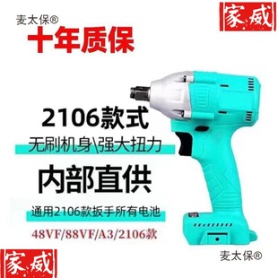 2106 Pure Copper Brushless Electric Wrench Impact Lithium Battery Rack Worker Wind Cannon High Power. Yi Tong Metabo