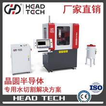 半导体水切机 水刀切割晶圆 数控水切割机