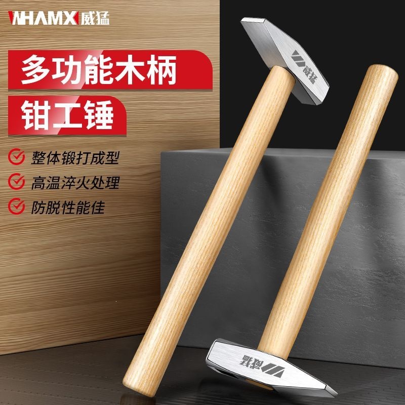 钳工锤木柄鸭嘴锤小铁锤钣金锤电工锤迷你锤子手锤扁锤铁榔头实用