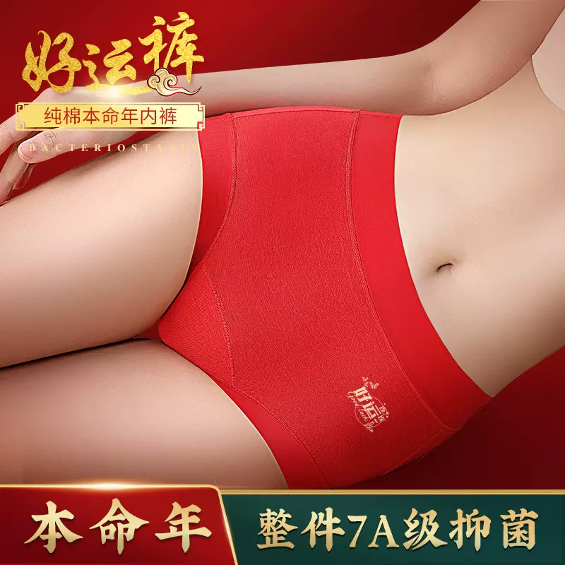 7A抑菌纯棉裆女士内裤本命年大红色结婚中腰提臀透气女生三角裤头